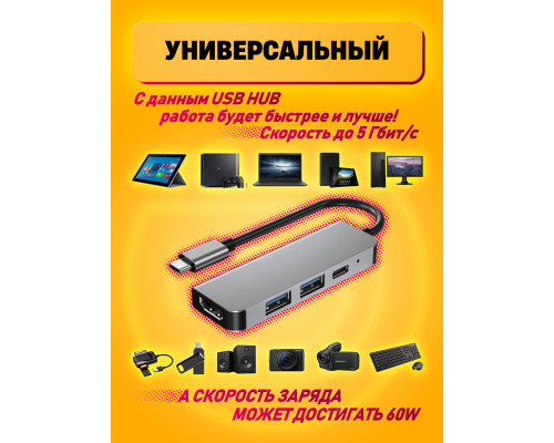 Type-C ХАБ MacBook HDMI/TYPE-С/USB 3.0 HB42