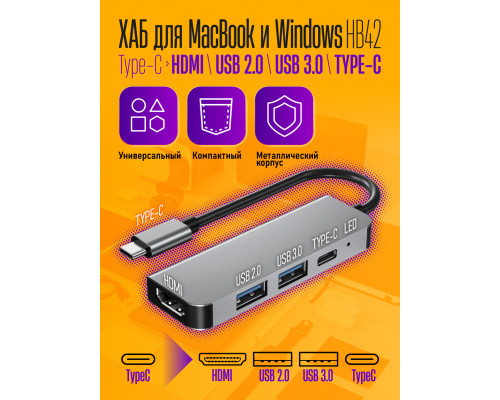 Type-C ХАБ MacBook HDMI/TYPE-С/USB 3.0 HB42