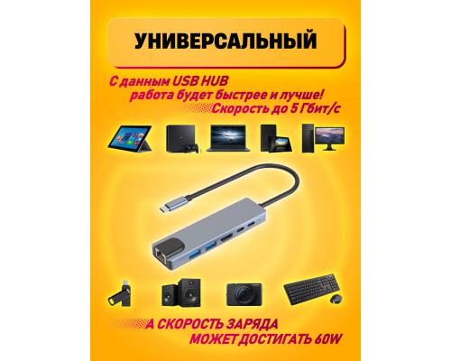 Type-C ХАБ MacBook HDMI +ETHERNET + TYPE-С + USB 3.0 HB43