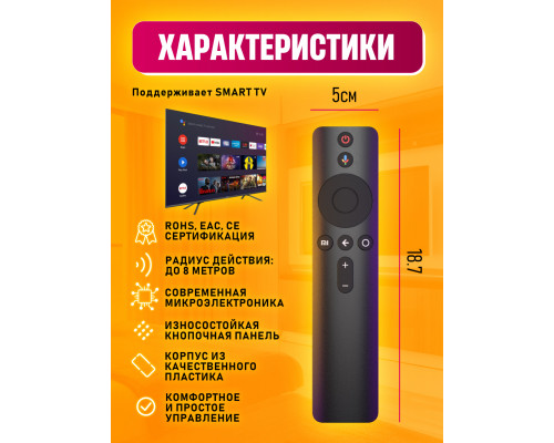 Пульт для Smart телевизоров и приставок XIАOMI XMRM-007 (XY-006) ( VOICE, BLUETOOTH)