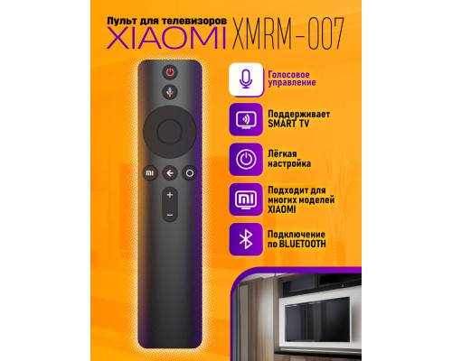 Пульт для Smart телевизоров и приставок XIАOMI XMRM-007 (XY-006) ( VOICE, BLUETOOTH)