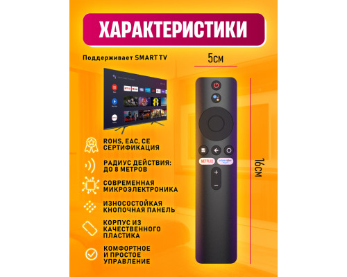 Пульт для Smart телевизоров и приставок Хiaomi XMRM-M2 (XY-007) ( VOICE, BLUETOOTH)