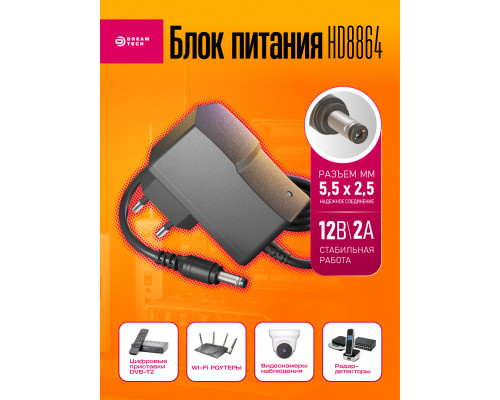 Блок питания 12В 2А 5.5x2.5 HD8864 DREAM ORIG