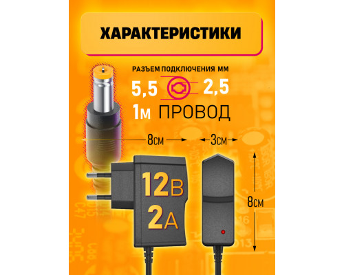 Блок HD8864 12V-2A 1M (5.5x2.5mm) (W2)