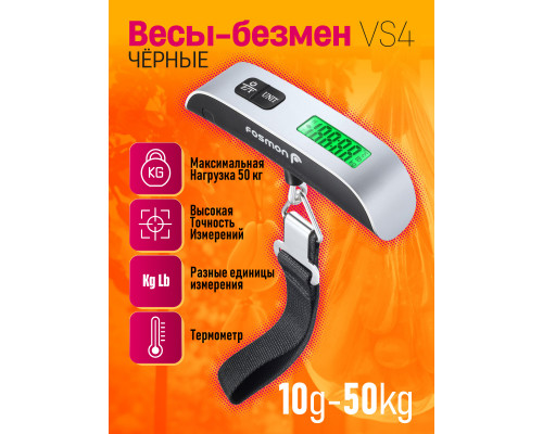 Весы-безмен VS4 (10g/50kg) BLACK