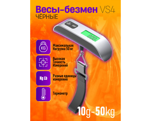 Весы-безмен VS4 (10g/50kg) BLACK