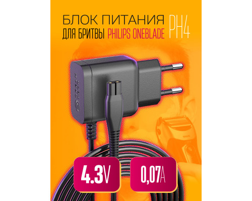 Блок питания PH4 для бритвы PHILIPS OneBlade 4.3V 0,07A