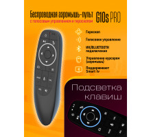 Пульт для телевизора G10S PRO (GYRO,VOICE,ПОДСВЕТКА)