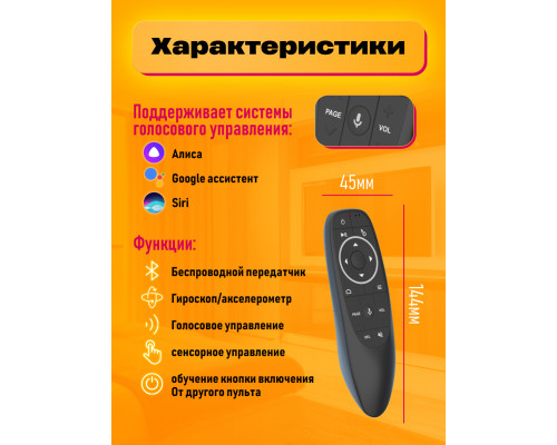 Пульт для телевизора G10S PRO (GYRO,VOICE,ПОДСВЕТКА)