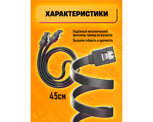 Кабель ST01 SATA 3.0 6Gb/S 0,45M 1PC/POLYBAG (W1)