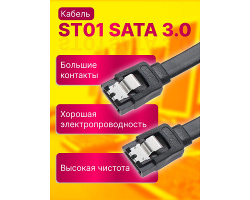 Кабель ST01 SATA 3.0 6Gb/S 0,45M DREAM STYLE