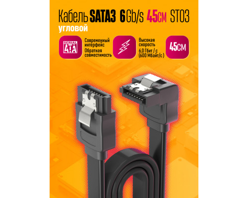 Кабель ST03 SATA 3.0 6Gb/S 0,45M угловой DREAM STYLE