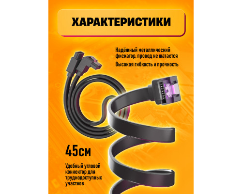 Кабель ST03 SATA 3.0 6Gb/S 0,45M угловой DREAM STYLE