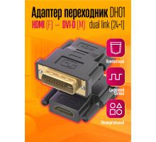 Адаптер переходник HDMI (F) - DVI-D (24+1) (M) DH01 1PC/POLYBAG