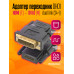 Адаптер переходник HDMI (F) - DVI-D (24+1) (M) DH01 1PC/POLYBAG