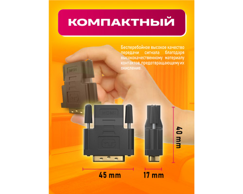 Адаптер переходник HDMI (F) - DVI-D (24+1) (M) DH01 1PC/POLYBAG