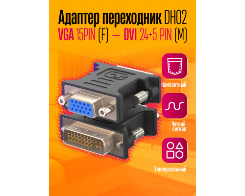 Переходник DVI VGA DH02 1PC/POLYBAG