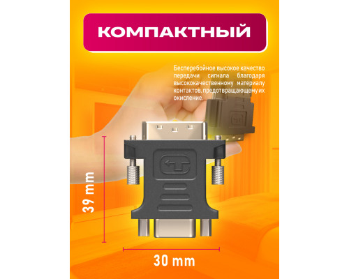 Переходник DVI VGA DH02 1PC/POLYBAG