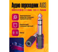 Переходник аудио AU03 JACK 6.3 (6.5) -3.5 mm STYLE (W1)