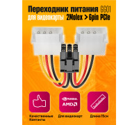 Переходник питания для видеокарты GPU Molex x2  to 6 pin GG01 1PC/POLYBAG