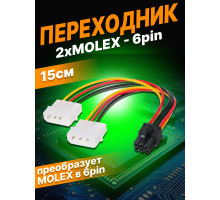 Переходник питания для видеокарты GPU Molex x2  to 6 pin GG01 DREAM STYLE