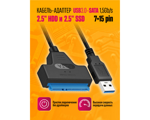 Кабель-адаптер S8 USB3.0 - SATA 15-pin 1,5Gb/s STYLE ( without DC )