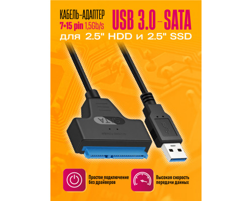 Кабель SATA USB 3.0  S8 15-pin 1,5Gb/s ( without DC ) 1PC/POLYBAG (скидка 50 процентов)