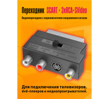 Переходник E2 SCART - 3 x RCA (скидка 30 процентов)
