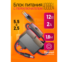 Блок HD8864 12V-2A 1,8M (5.5x2.5mm) с переключателем