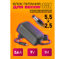 Блок HD8862 9V-0,6A 1M (5.5x2.5mm) для весов