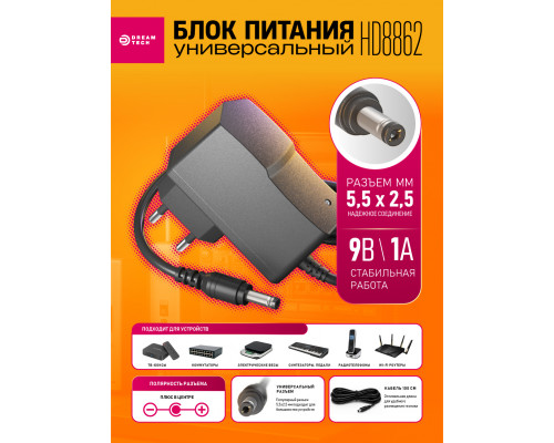 Блок питания 9В 1А 5.5x2.5 HD8862