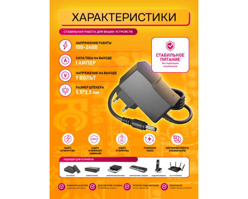 Блок питания 9В 1А 5.5x2.5 HD8862