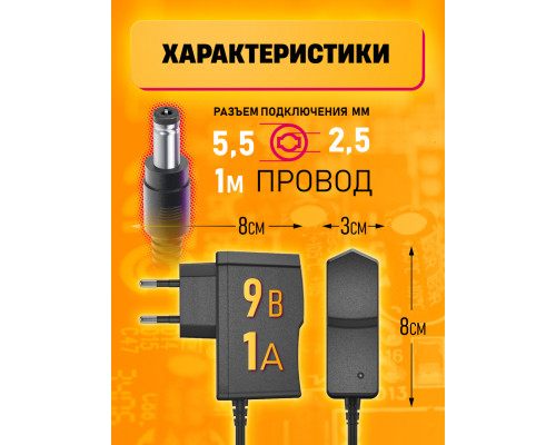 Блок HD8862 9V-1A 1M (5.5x2.5mm)