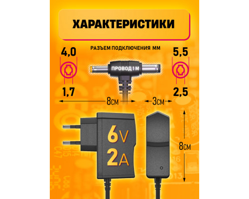 Блок HD8861 6V-2A 1M (5.5 x 2.5 mm+4.0 x 1.7 mm) для тонометра