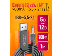 Конвертер USB 5V на 12V/700mА (5.5 x 2.1) V12 1PC/POLYBAG