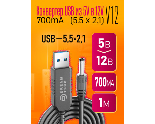 Конвертер USB 5V на 12V/700mА (5.5 x 2.1) V12 1PC/POLYBAG