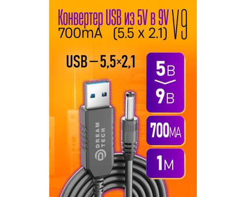 Конвертер USB 5V на 9V/700mА (5.5 x 2.1) V9 1PC/POLYBAG