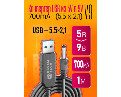 Конвертер USB 5V на 9V/700mА (5.5 x 2.1) V9 1PC/POLYBAG