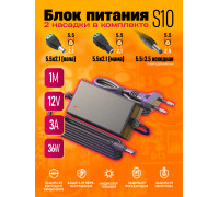 Блок S10 12V-3A 36W 1M (5.5x2.5mm) + насадки 5.5х2.1(m) 5.5x2.1 (f)