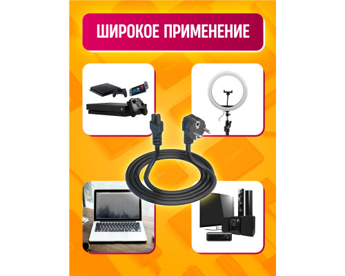 Сетевой кабель питания C5 (3*0,5) 6A 1320W 1.5M PC03 1PC/POLYBAG