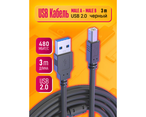 Кабель для принтера AM-BM USB 3M PR01 DREAM STYLE