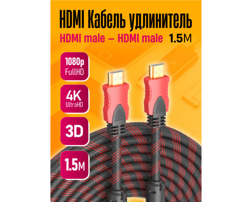 Кабель HDMI E3 1.5M DREAM STYLE (скидка 30 процентов)