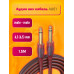 Аудио кабель AU01 Jack 6,3 (6.5)  mm 1.5M STYLE