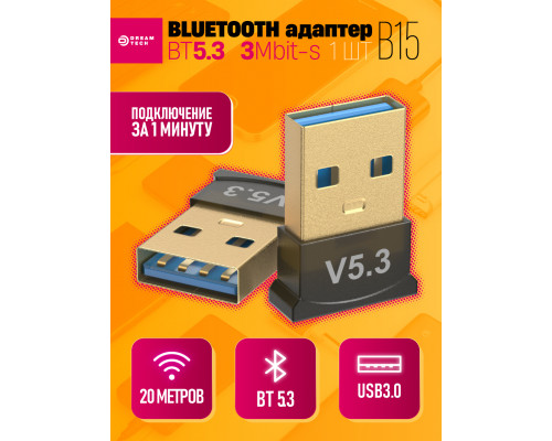 BLUETOOTH адаптер B15 V5.3 1PC/POLYBAG (wb) (скидка 50 процентов)