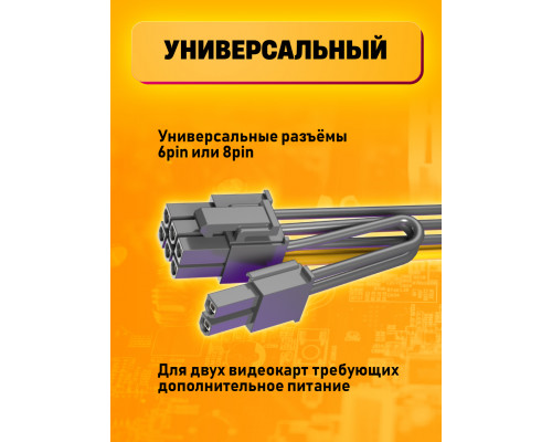 Кабель питания GPU для видеокарт 6PIN на 2x 8PIN G05 1PC/POLYBAG