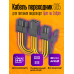 Кабель питания GPU для видеокарт 6PIN на 2x 8PIN G05 1PC/POLYBAG