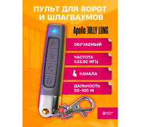 Пульт для шлагбаума APOLLO JOLLY LONG BLACK  10x15 DREAM ORIG ( рус инструкция)