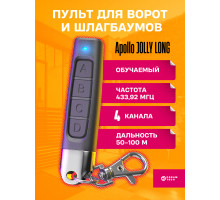 Пульт для шлагбаума APOLLO JOLLY LONG BLACK  10x15 DREAM ORIG ( рус инструкция)