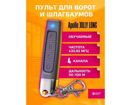 Пульт для шлагбаума Apollo JOLLY LONG BLACK 1PC/POLYBAG (скидка 50 процентов)