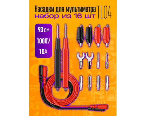 Щупы для мультиметров TL04 1PC/POLYBAG